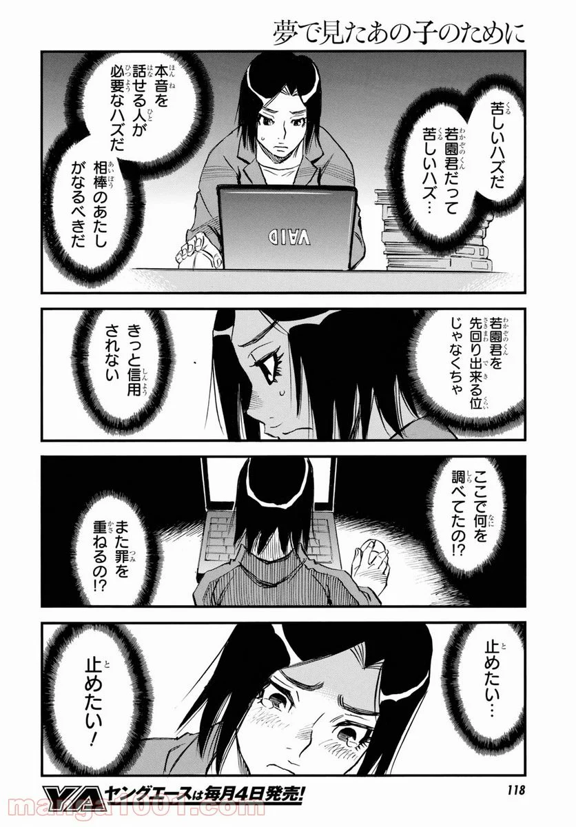 夢で見たあの子のために - 第44話 - Page 8