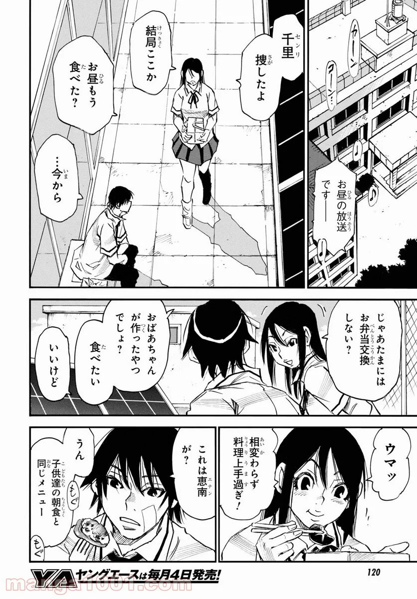 夢で見たあの子のために - 第44話 - Page 10