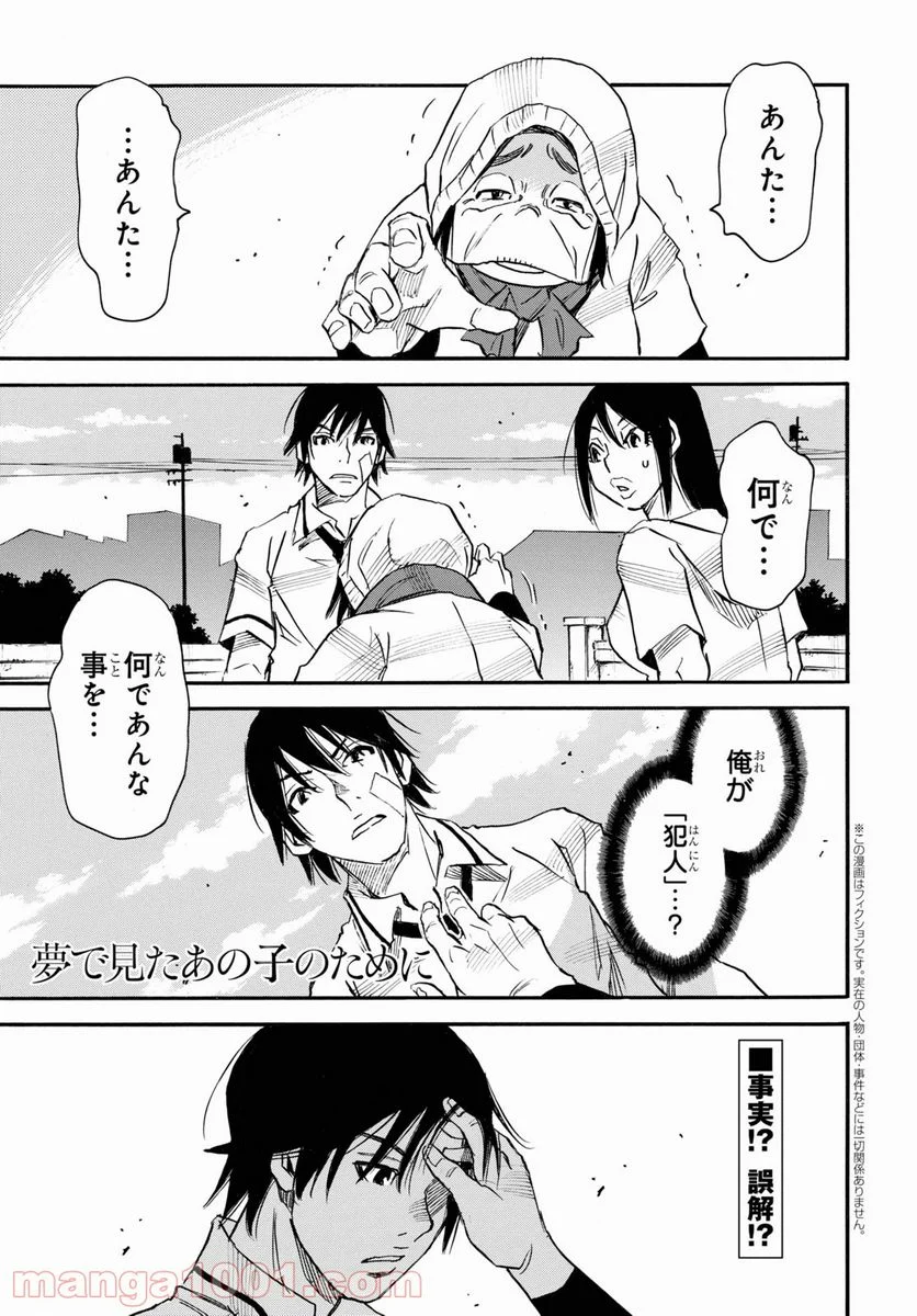 夢で見たあの子のために - 第45話 - Page 1