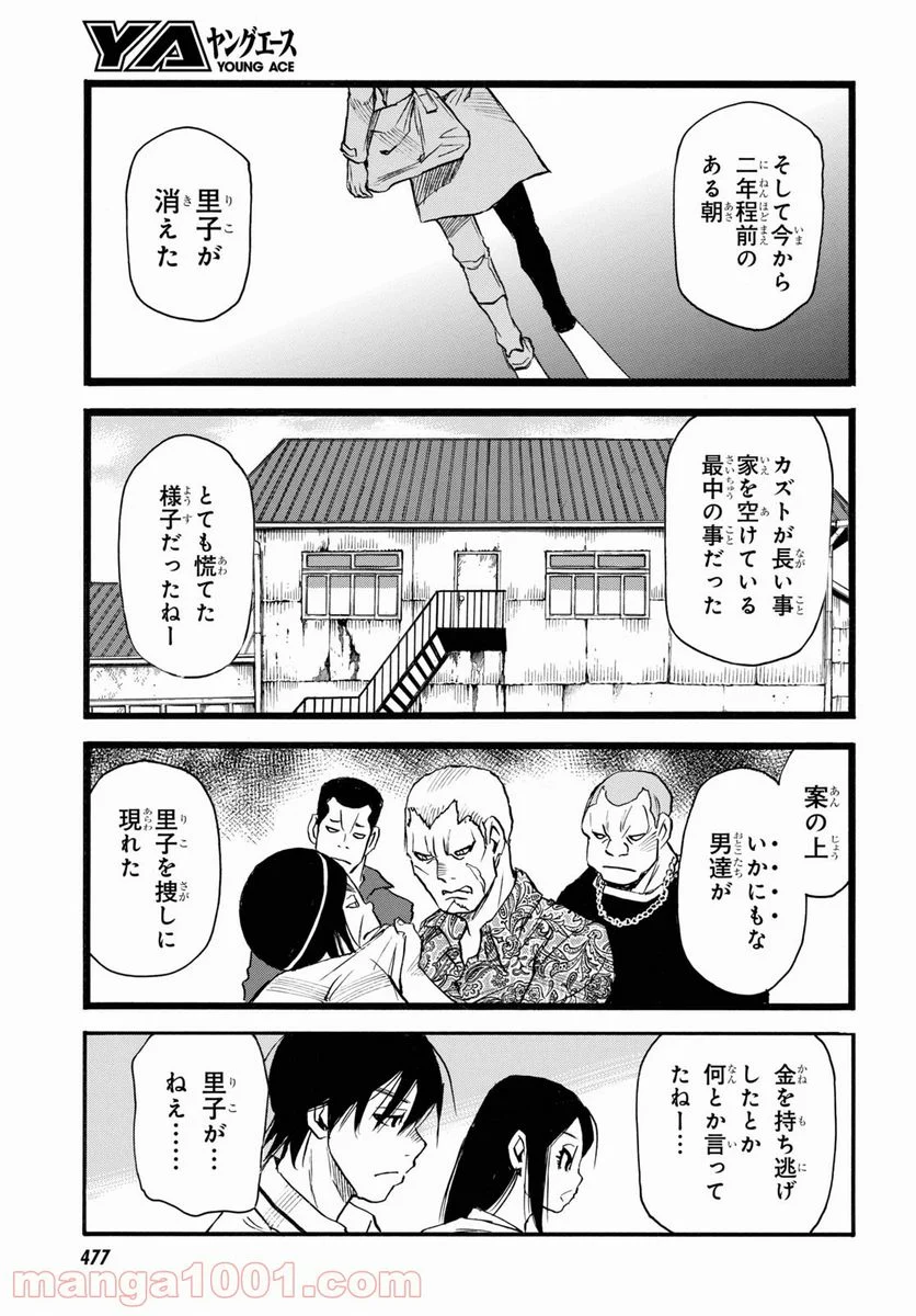 夢で見たあの子のために - 第45話 - Page 11