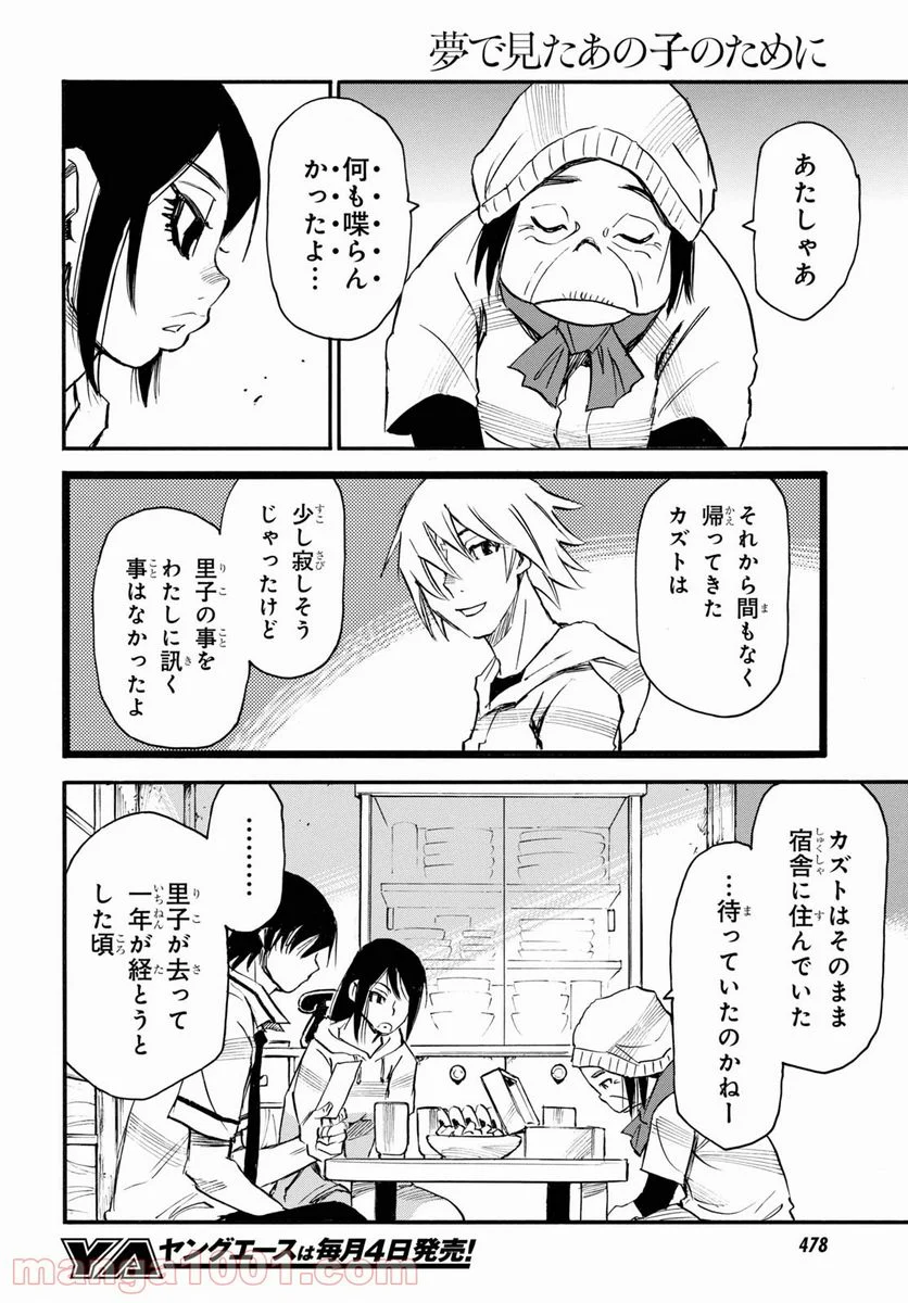 夢で見たあの子のために - 第45話 - Page 12