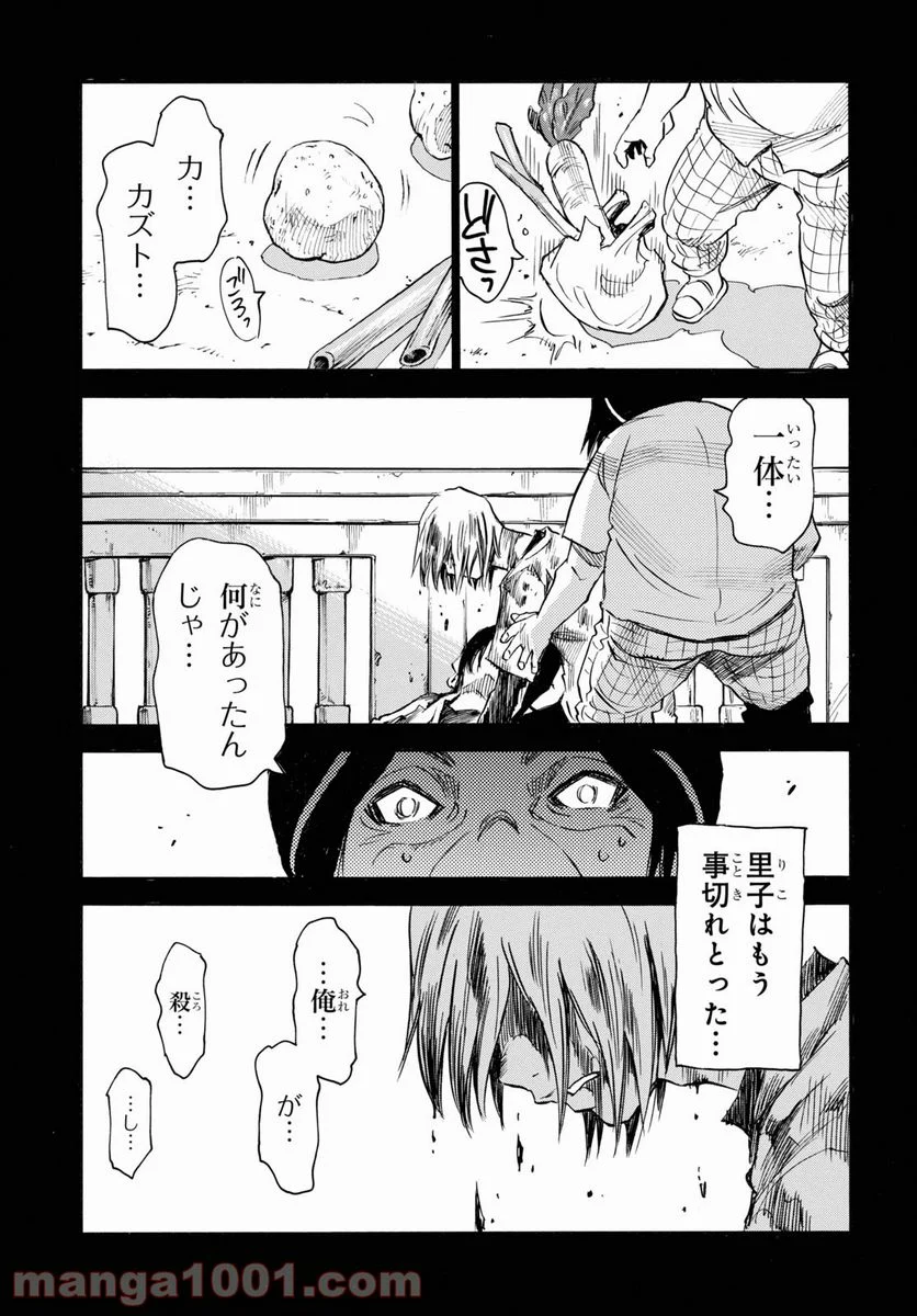 夢で見たあの子のために - 第45話 - Page 15