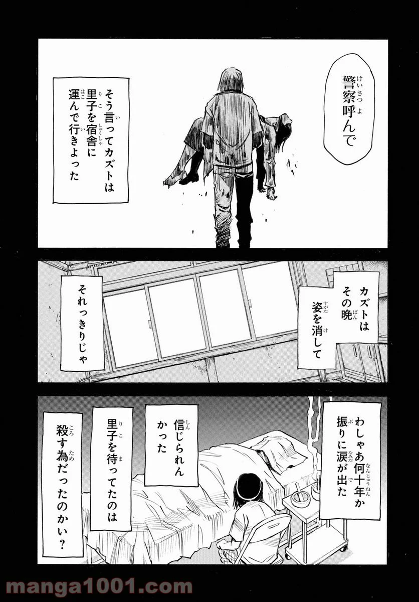 夢で見たあの子のために - 第45話 - Page 17