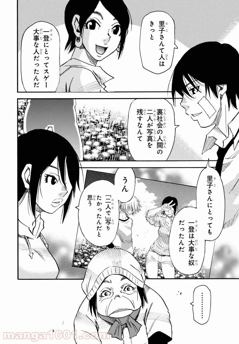 夢で見たあの子のために - 第45話 - Page 20