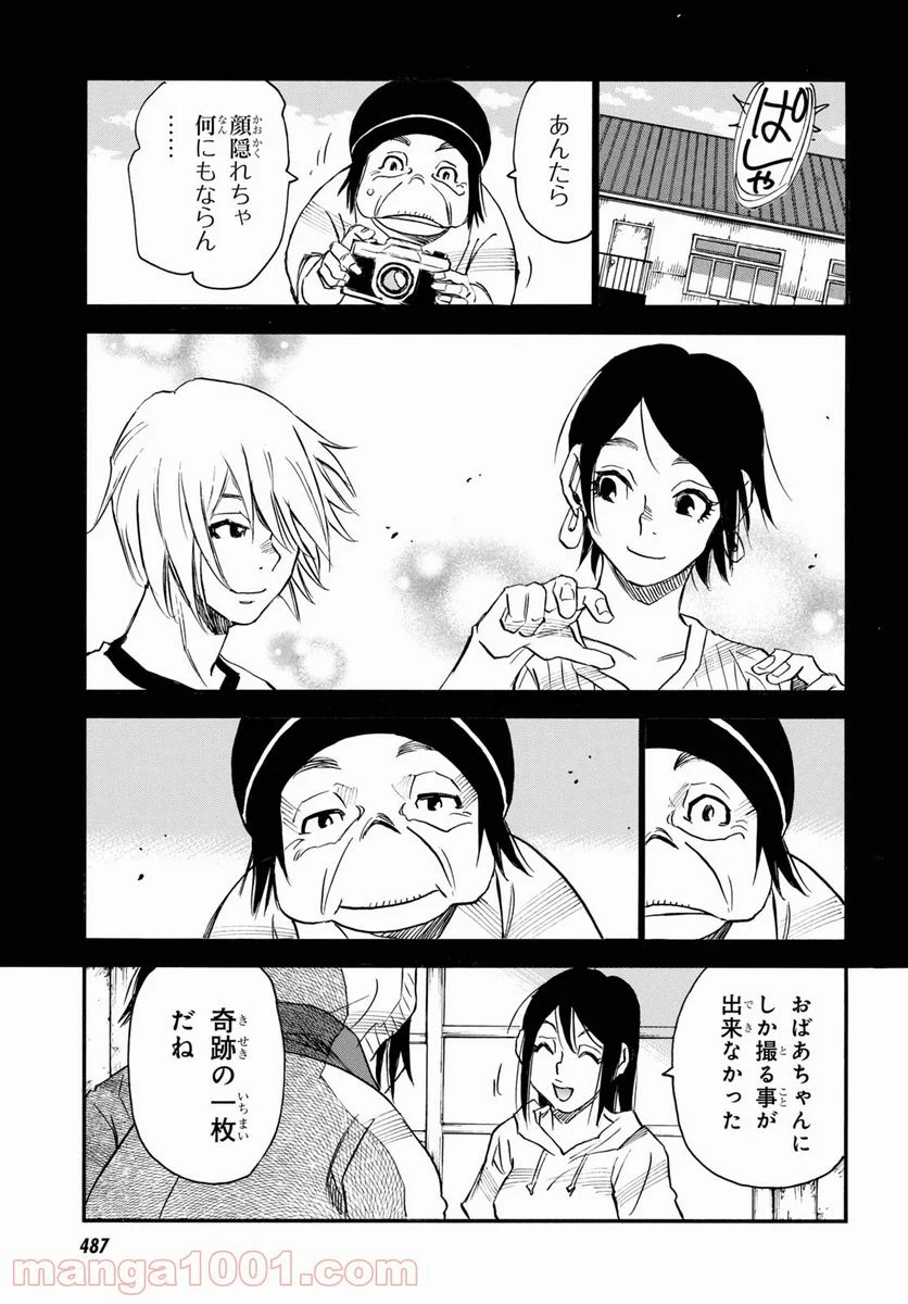 夢で見たあの子のために - 第45話 - Page 21