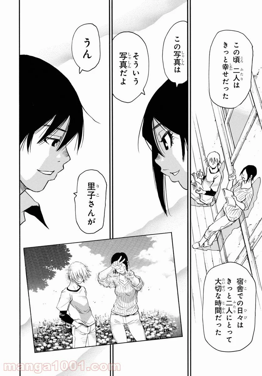 夢で見たあの子のために - 第45話 - Page 22