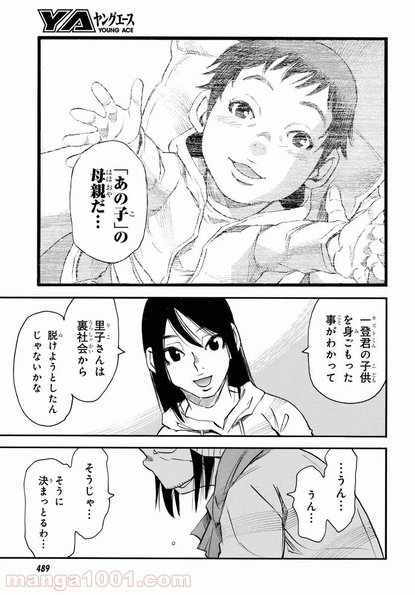 夢で見たあの子のために - 第45話 - Page 23