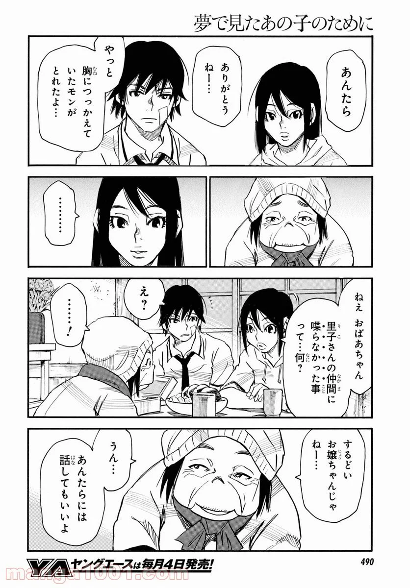 夢で見たあの子のために - 第45話 - Page 24