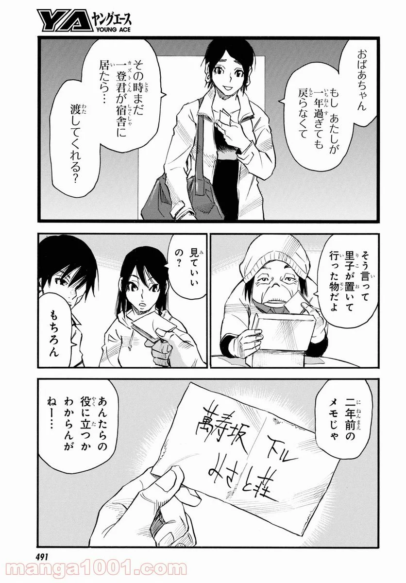 夢で見たあの子のために - 第45話 - Page 25