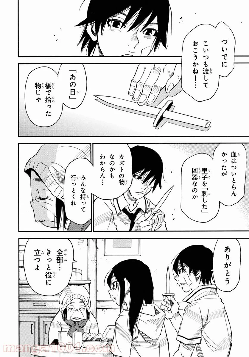 夢で見たあの子のために - 第45話 - Page 26