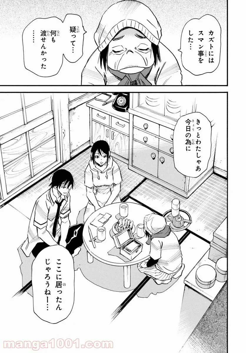 夢で見たあの子のために - 第45話 - Page 27