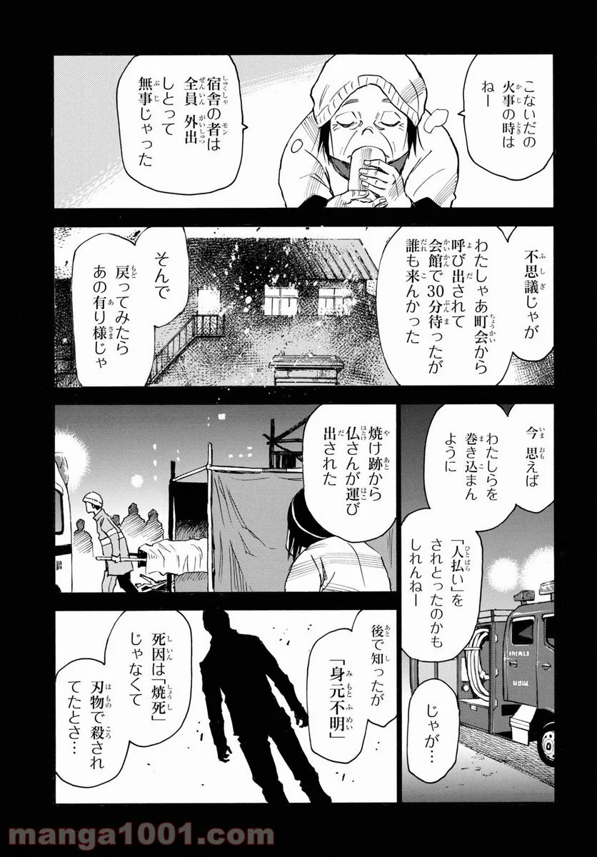 夢で見たあの子のために - 第45話 - Page 29