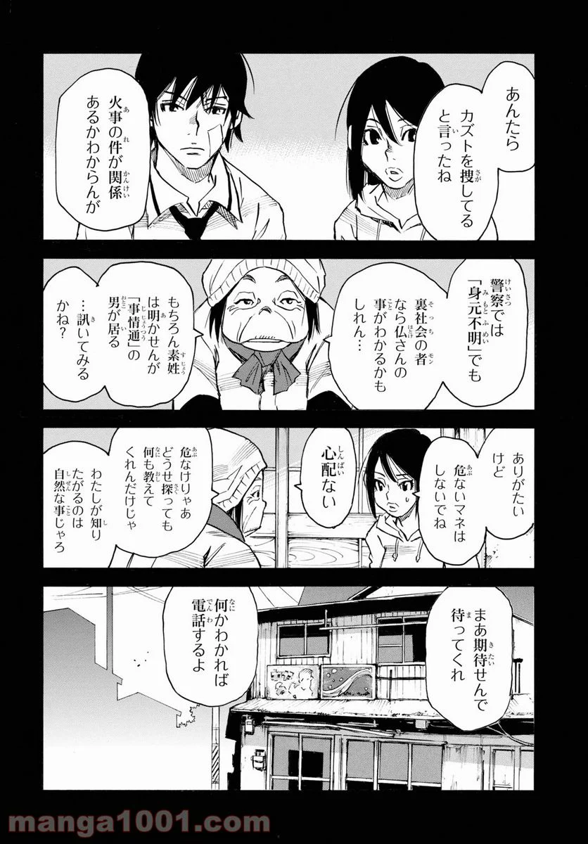 夢で見たあの子のために - 第45話 - Page 30