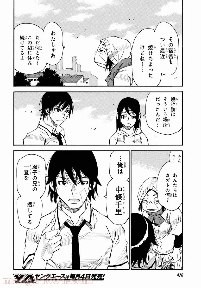 夢で見たあの子のために - 第45話 - Page 4