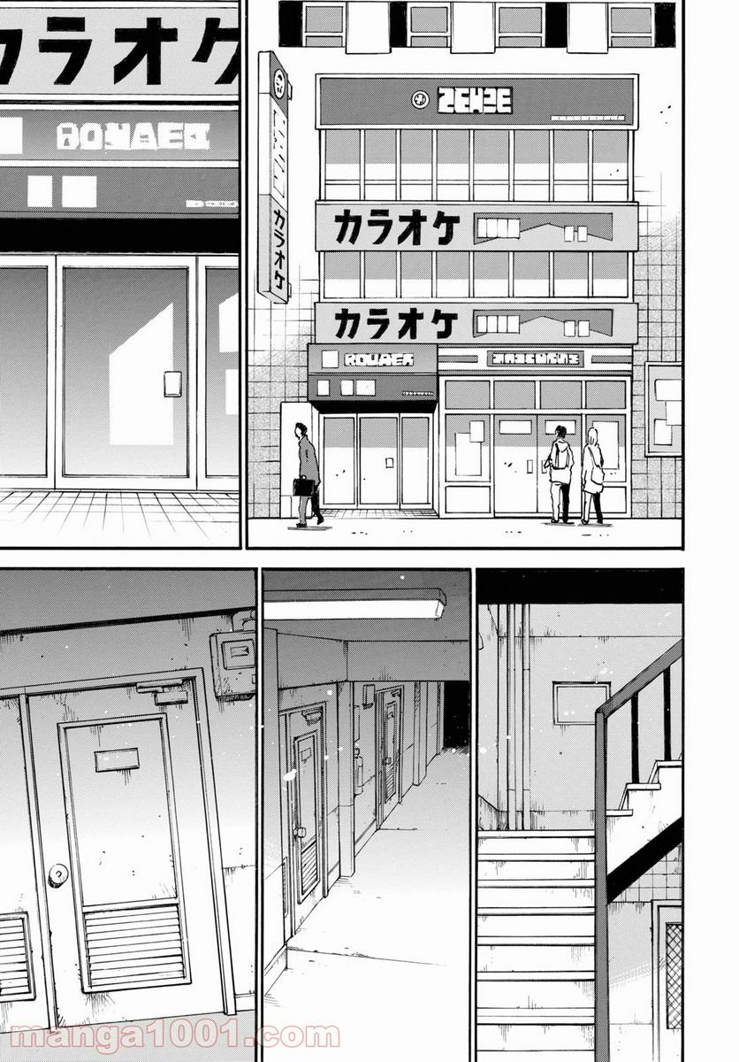 夢で見たあの子のために - 第45話 - Page 33