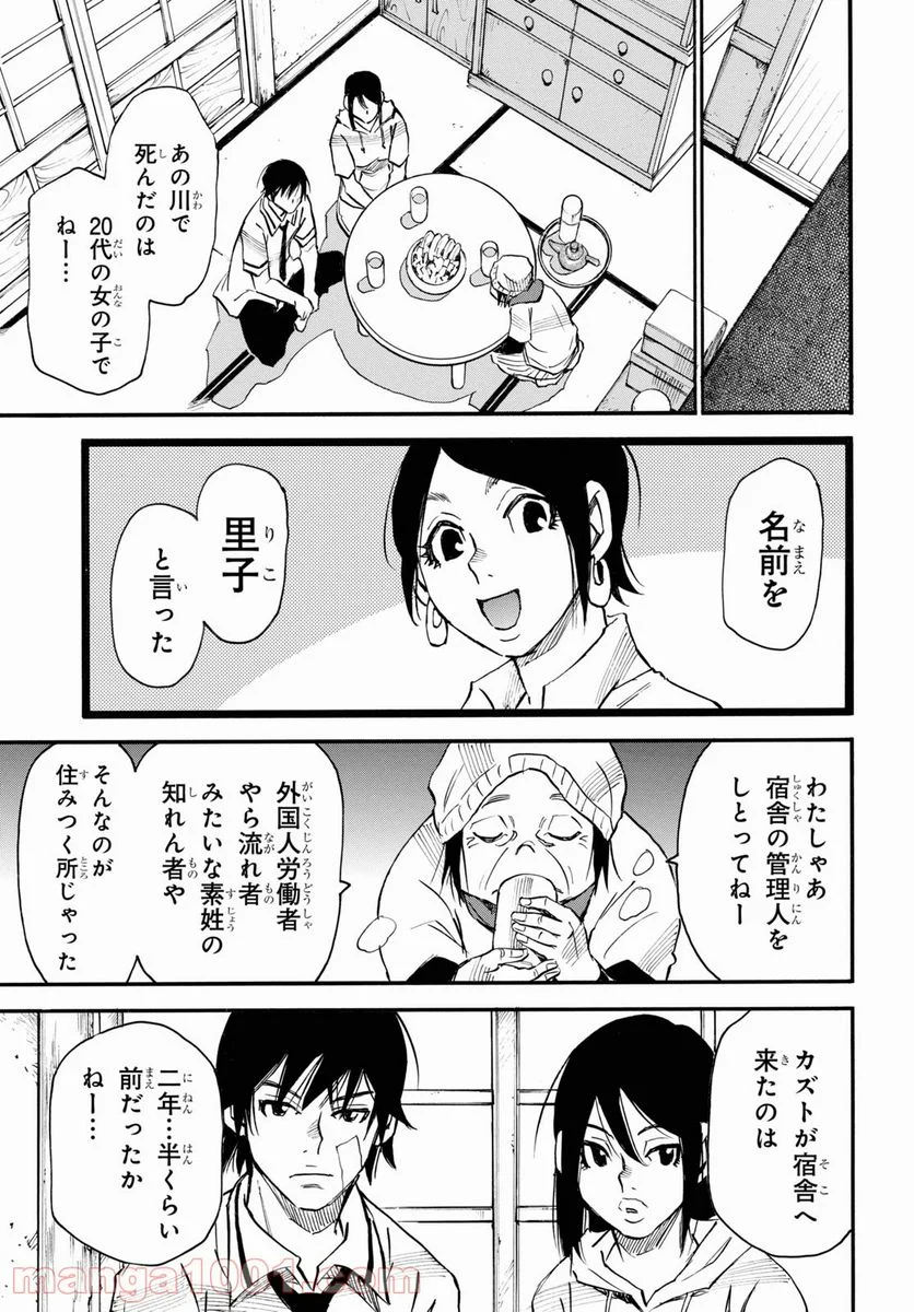 夢で見たあの子のために - 第45話 - Page 7