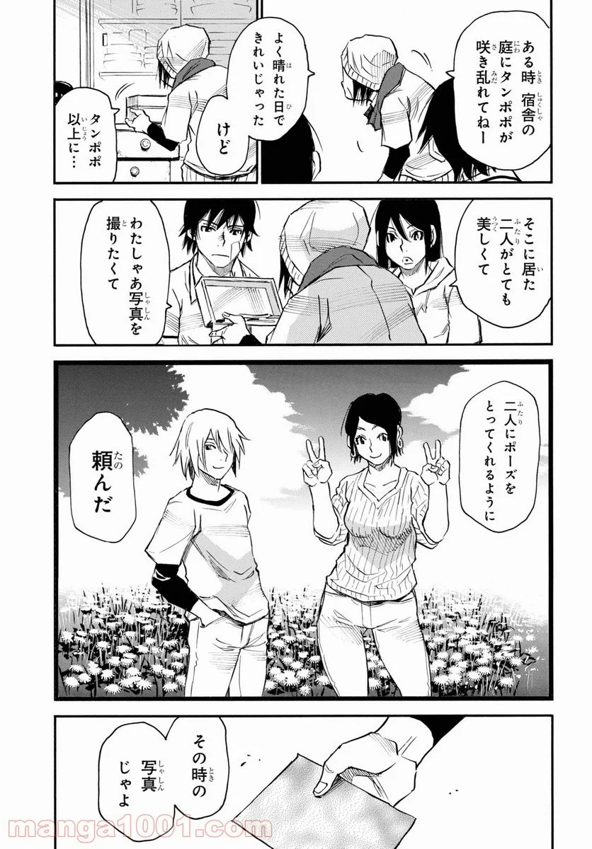 夢で見たあの子のために - 第45話 - Page 9