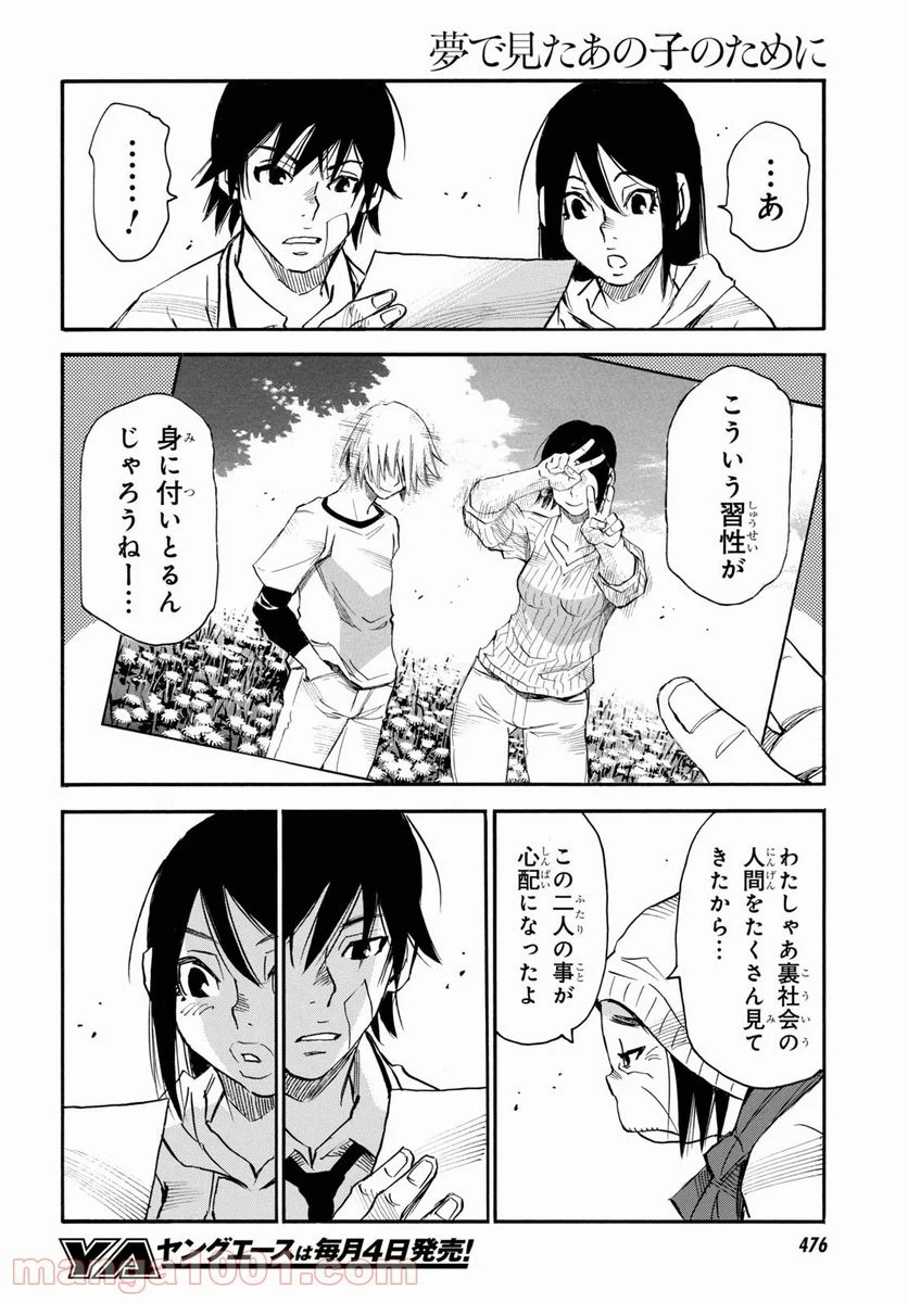 夢で見たあの子のために - 第45話 - Page 10