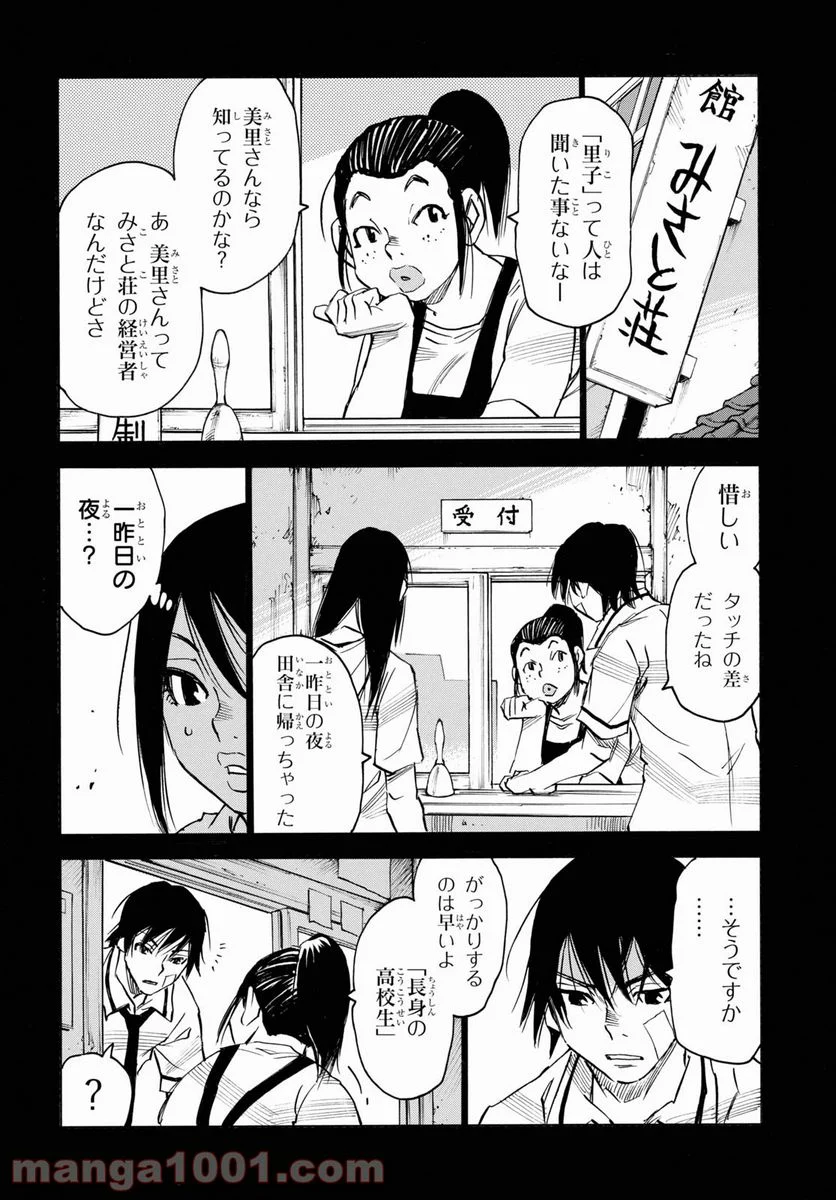 夢で見たあの子のために - 第46話 - Page 18