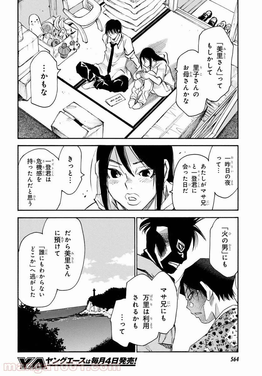 夢で見たあの子のために - 第46話 - Page 20