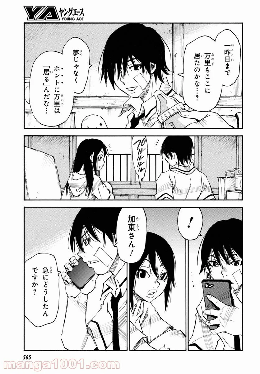 夢で見たあの子のために - 第46話 - Page 21