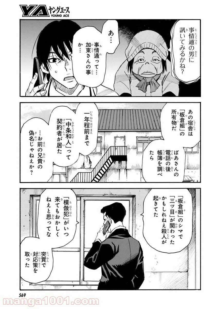 夢で見たあの子のために - 第46話 - Page 25