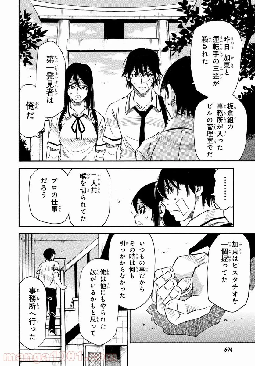 夢で見たあの子のために - 第47話 - Page 20