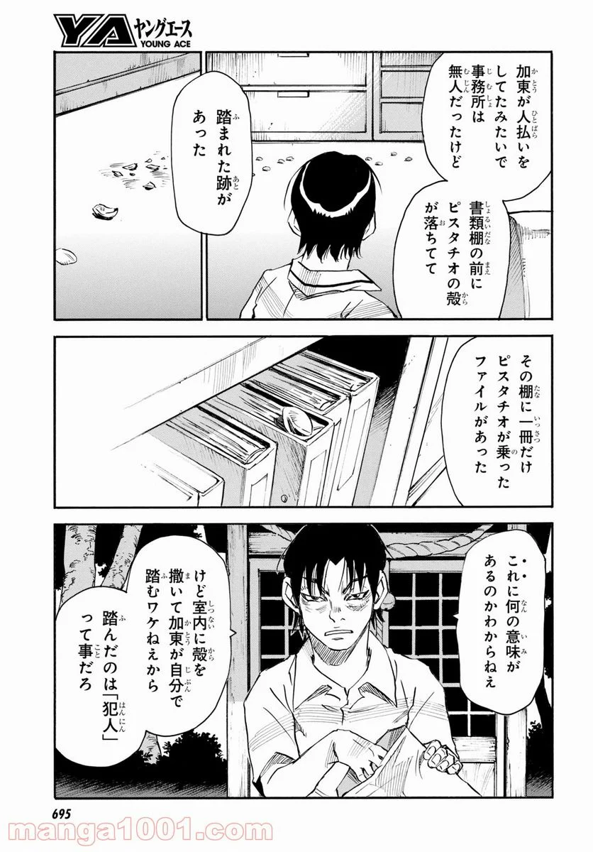 夢で見たあの子のために - 第47話 - Page 21