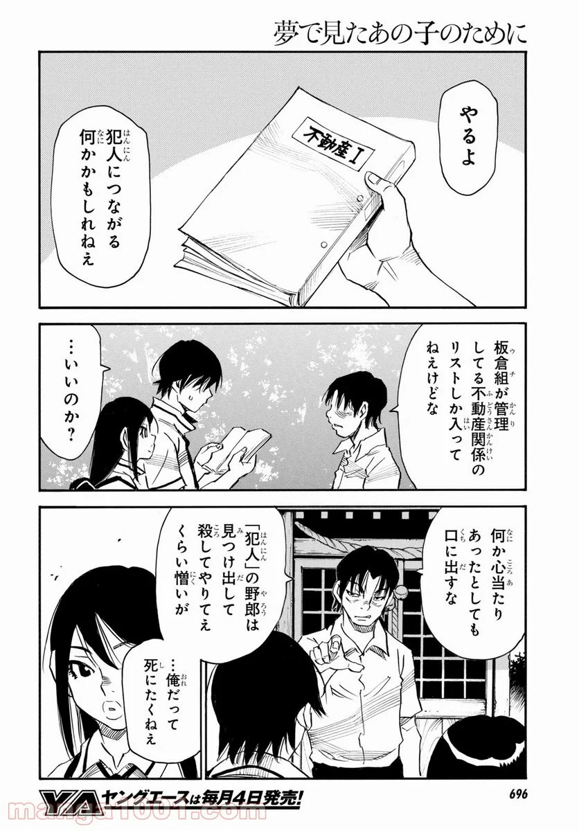 夢で見たあの子のために - 第47話 - Page 22