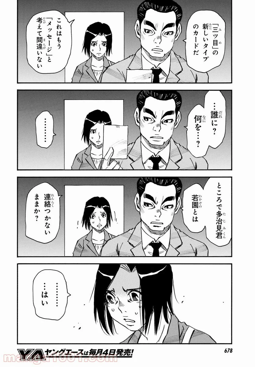 夢で見たあの子のために - 第47話 - Page 4