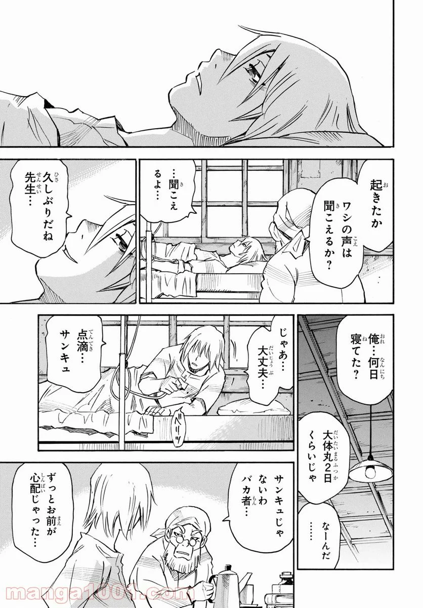 夢で見たあの子のために - 第47話 - Page 31