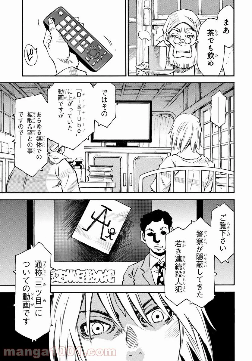 夢で見たあの子のために - 第47話 - Page 33