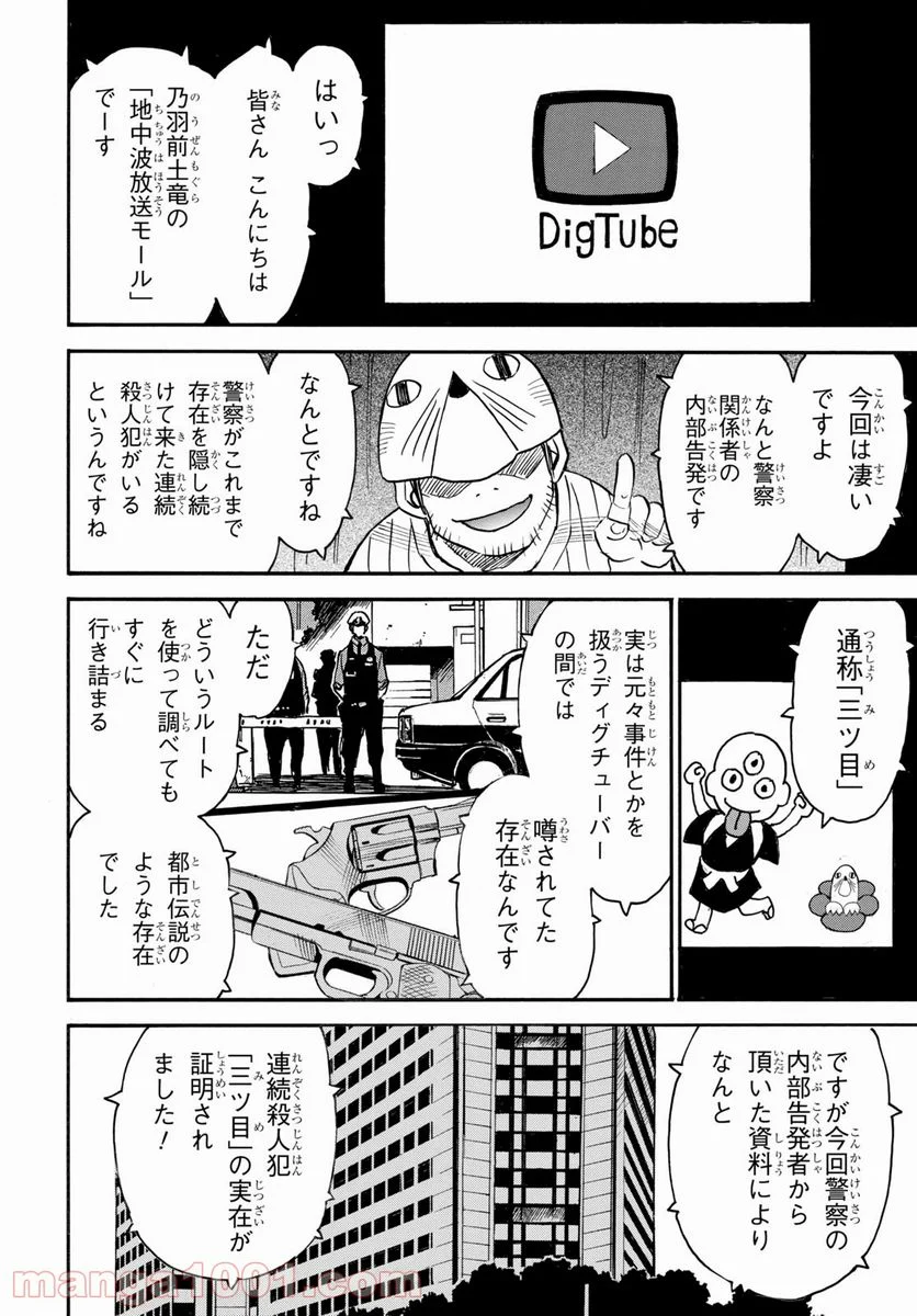 夢で見たあの子のために - 第47話 - Page 34