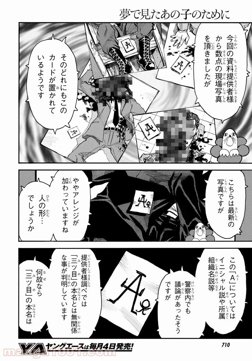 夢で見たあの子のために - 第47話 - Page 36