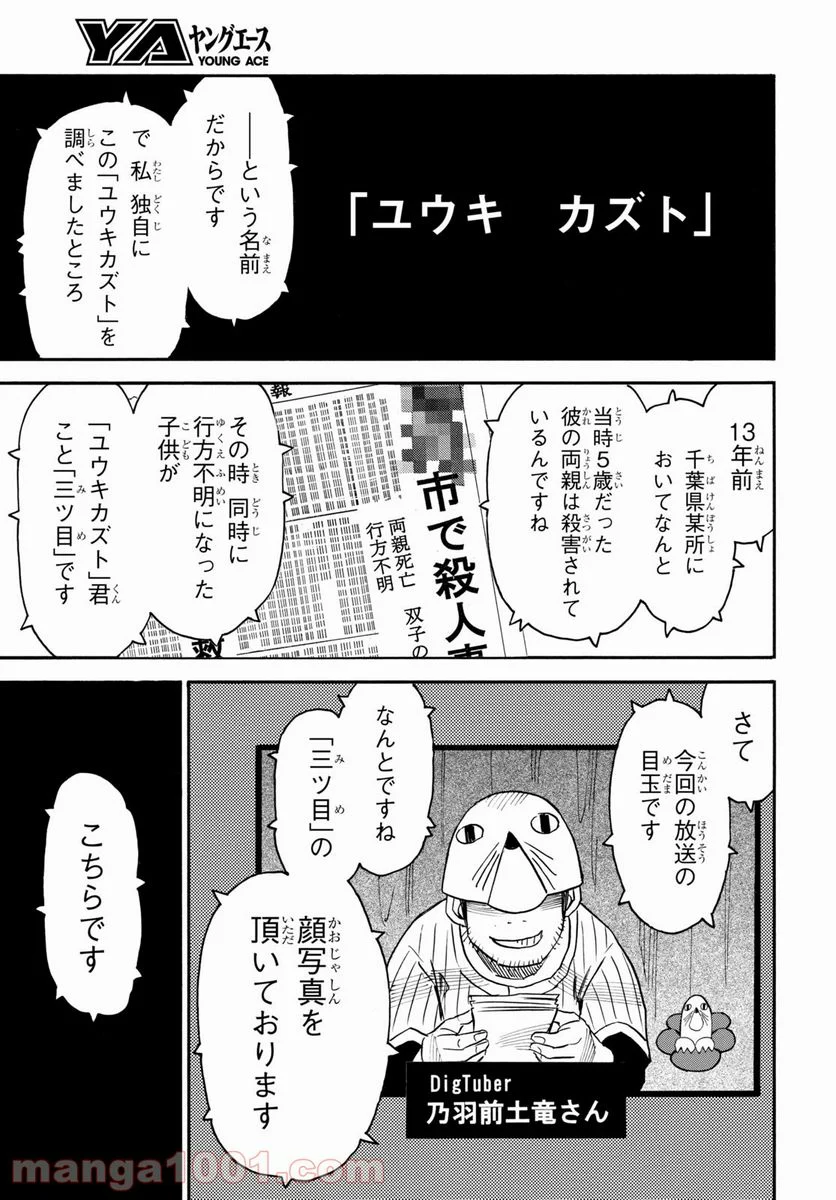 夢で見たあの子のために - 第47話 - Page 37