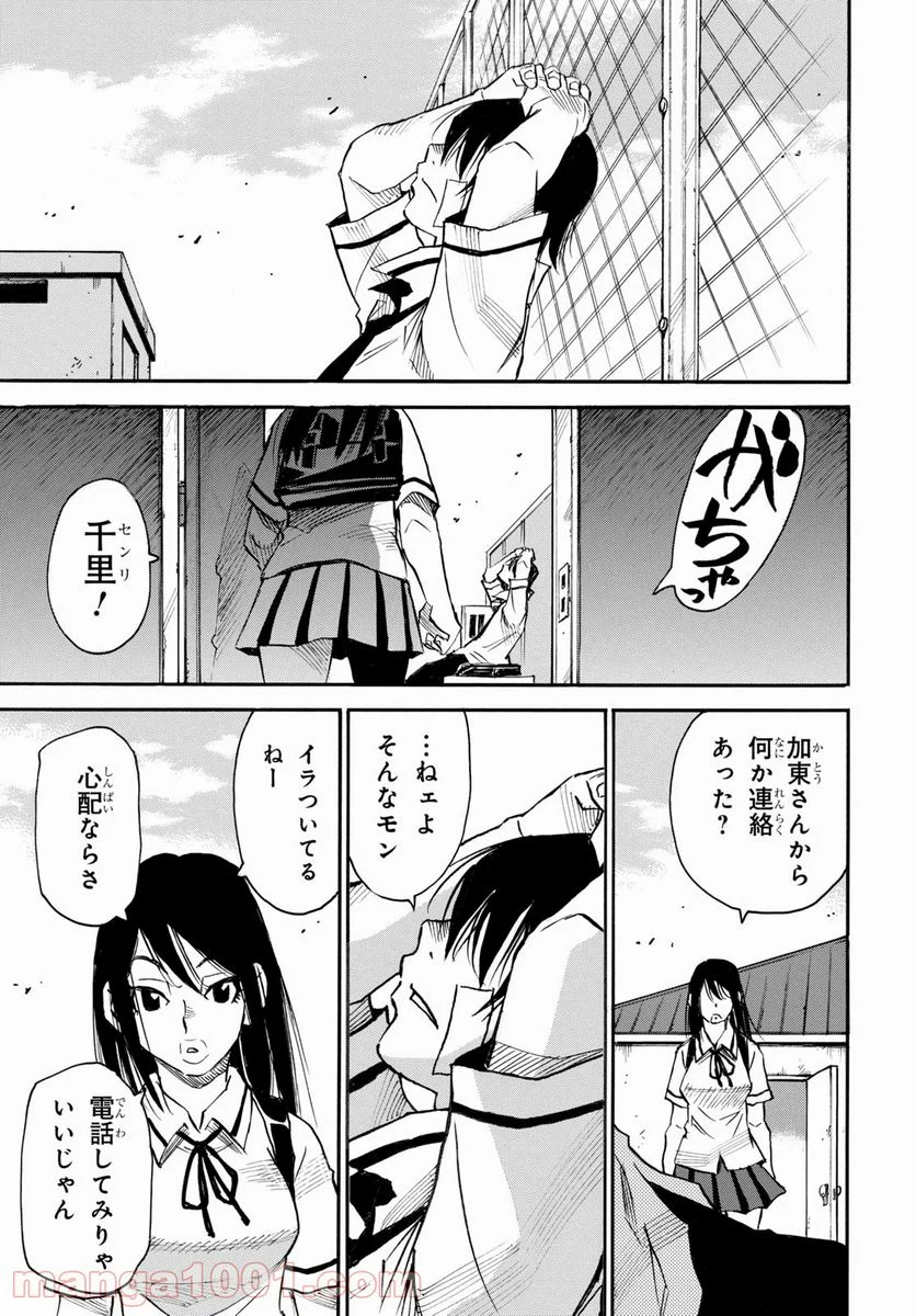 夢で見たあの子のために - 第47話 - Page 7