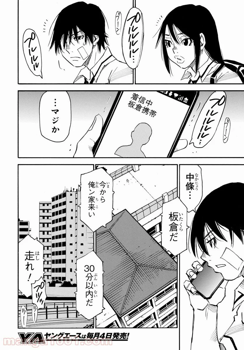 夢で見たあの子のために - 第47話 - Page 10