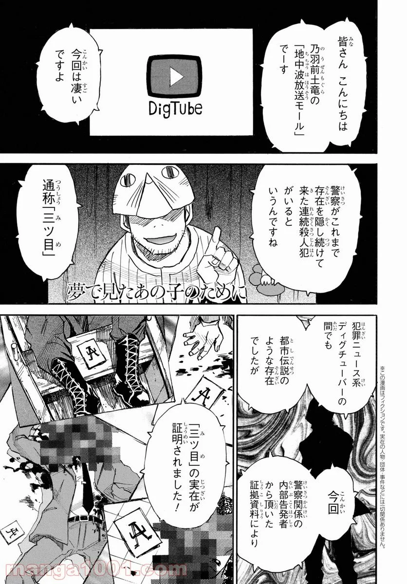 夢で見たあの子のために - 第48話 - Page 1