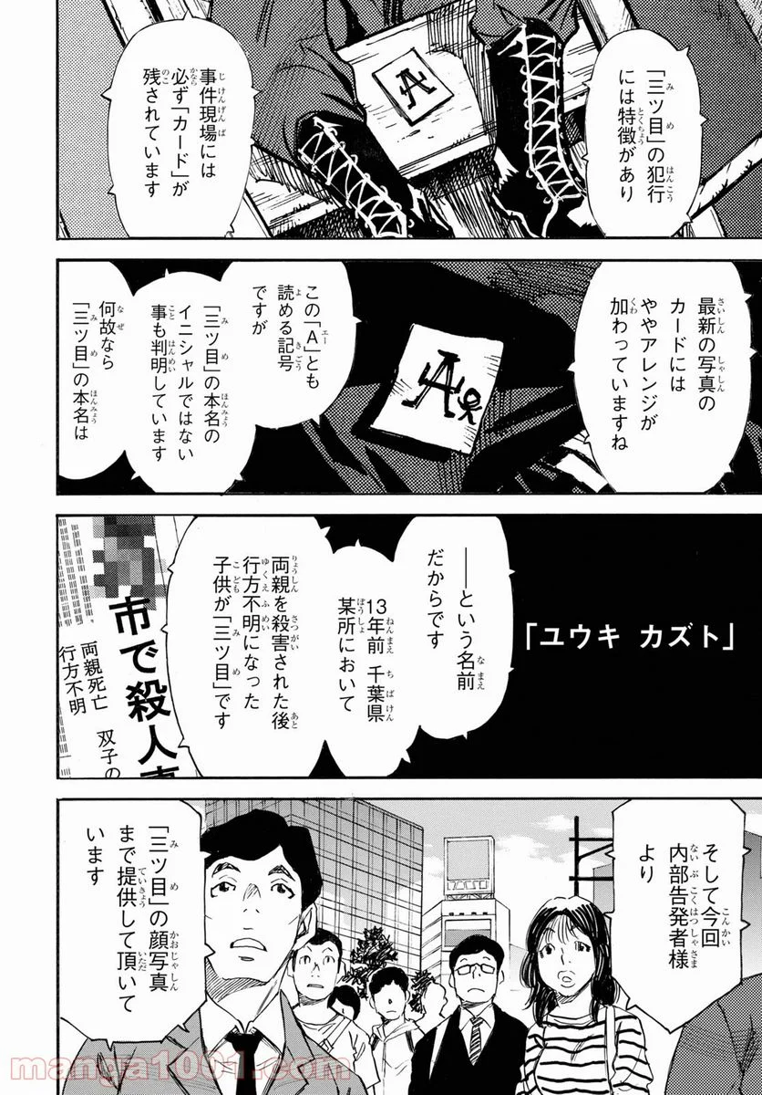 夢で見たあの子のために - 第48話 - Page 2