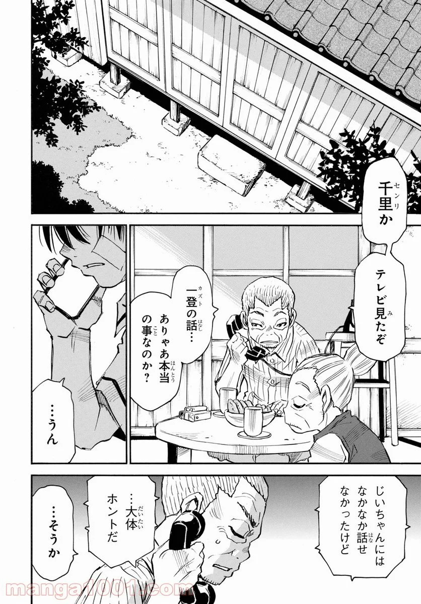 夢で見たあの子のために - 第48話 - Page 12