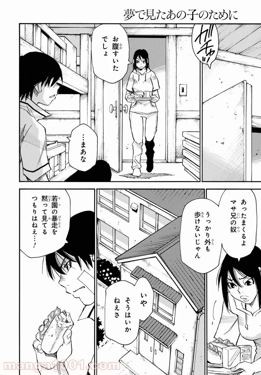 夢で見たあの子のために - 第48話 - Page 16