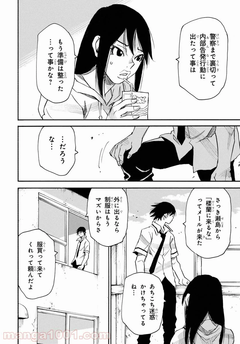 夢で見たあの子のために - 第48話 - Page 18