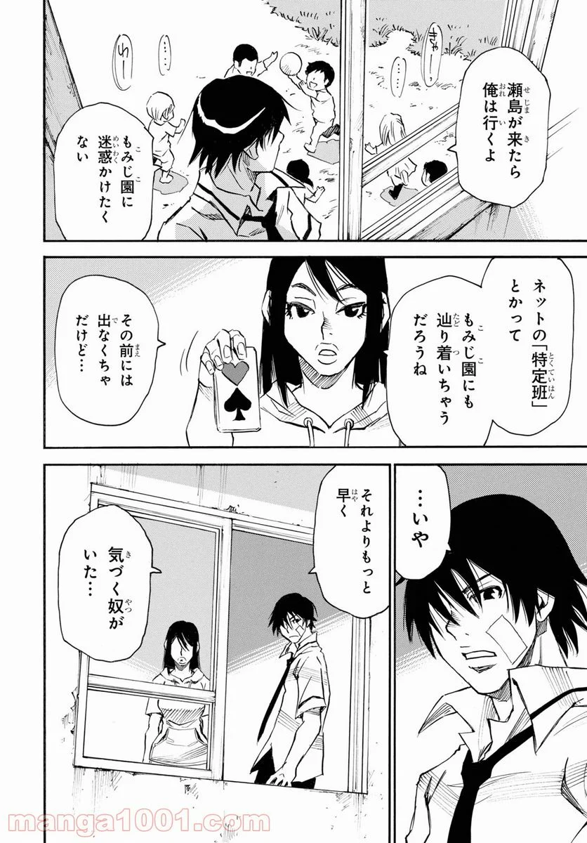 夢で見たあの子のために - 第48話 - Page 20