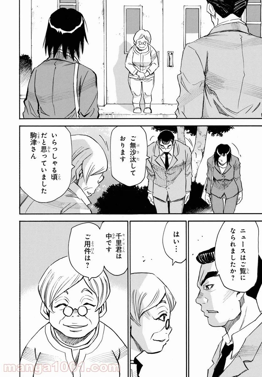 夢で見たあの子のために - 第48話 - Page 22