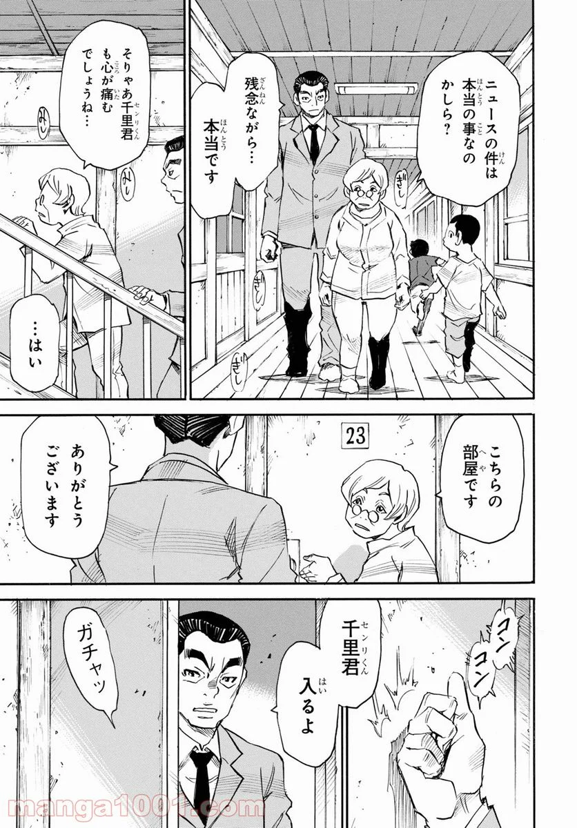 夢で見たあの子のために - 第48話 - Page 25