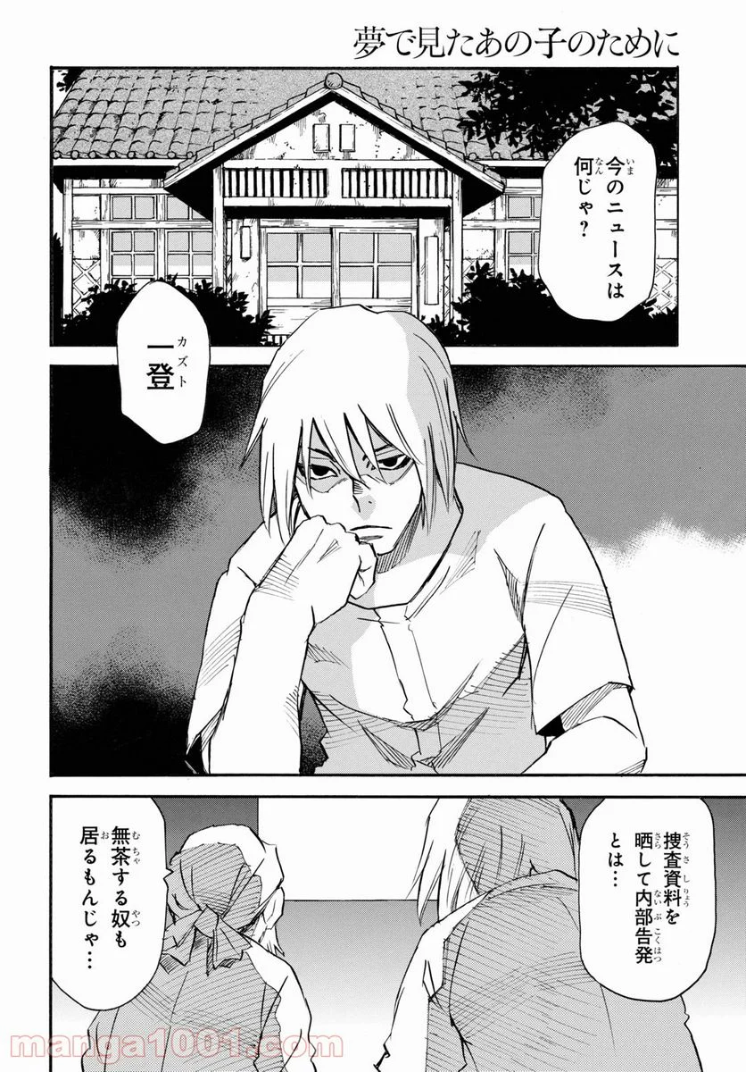 夢で見たあの子のために - 第48話 - Page 34