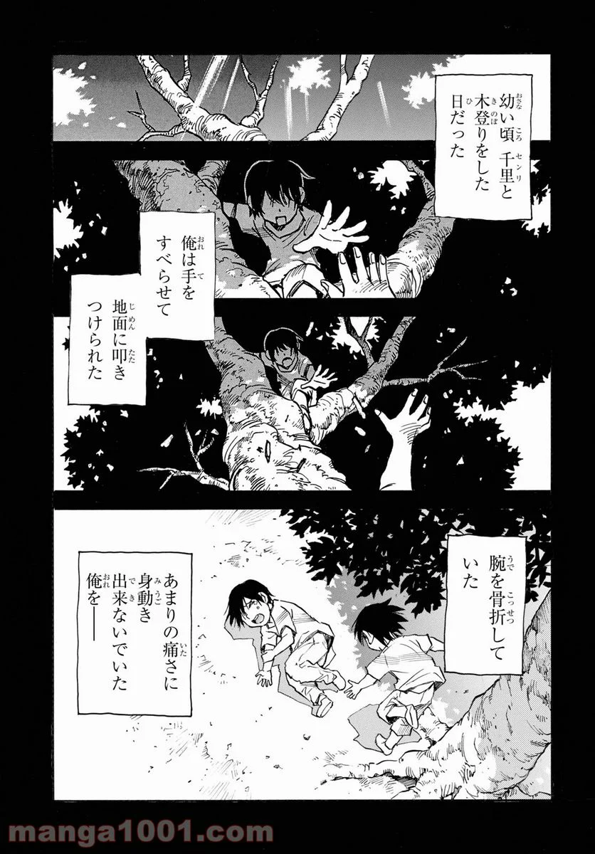 夢で見たあの子のために - 第48話 - Page 39