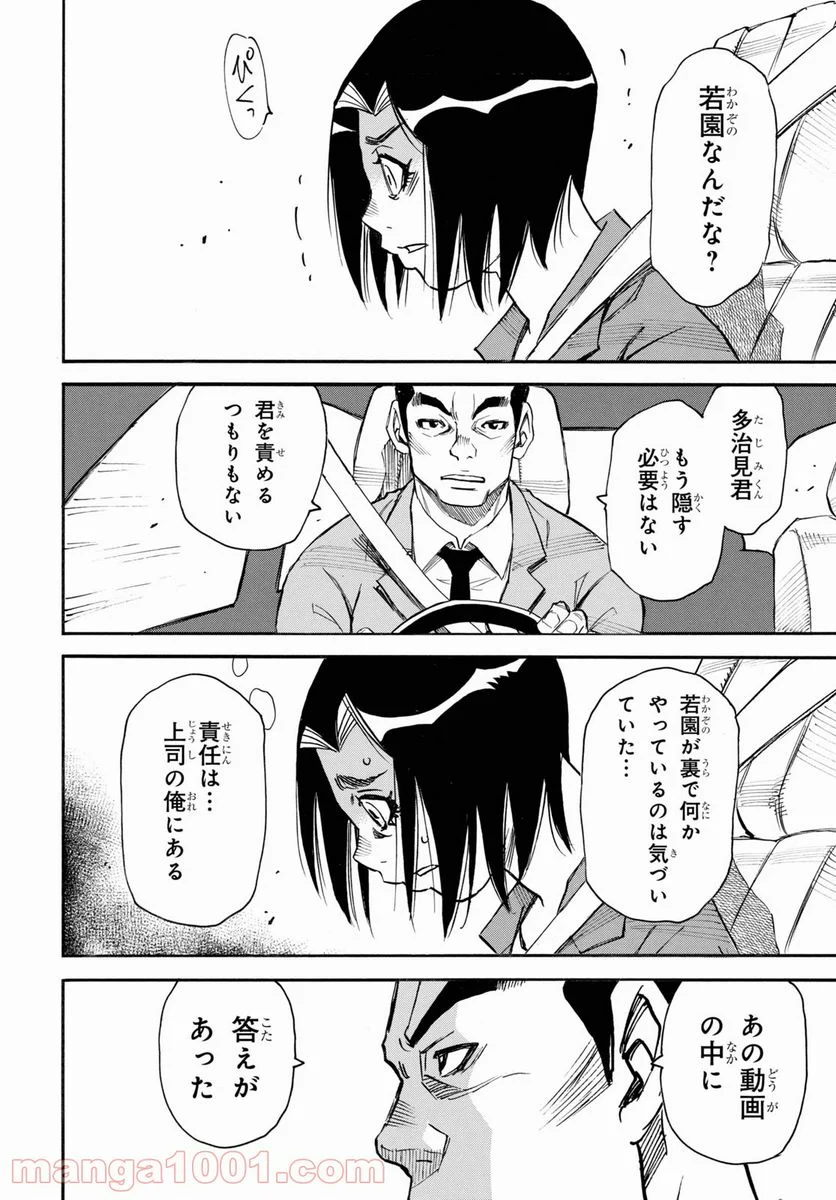 夢で見たあの子のために - 第48話 - Page 6