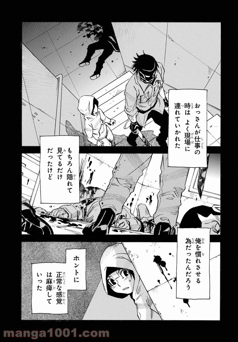 夢で見たあの子のために - 第49話 - Page 13