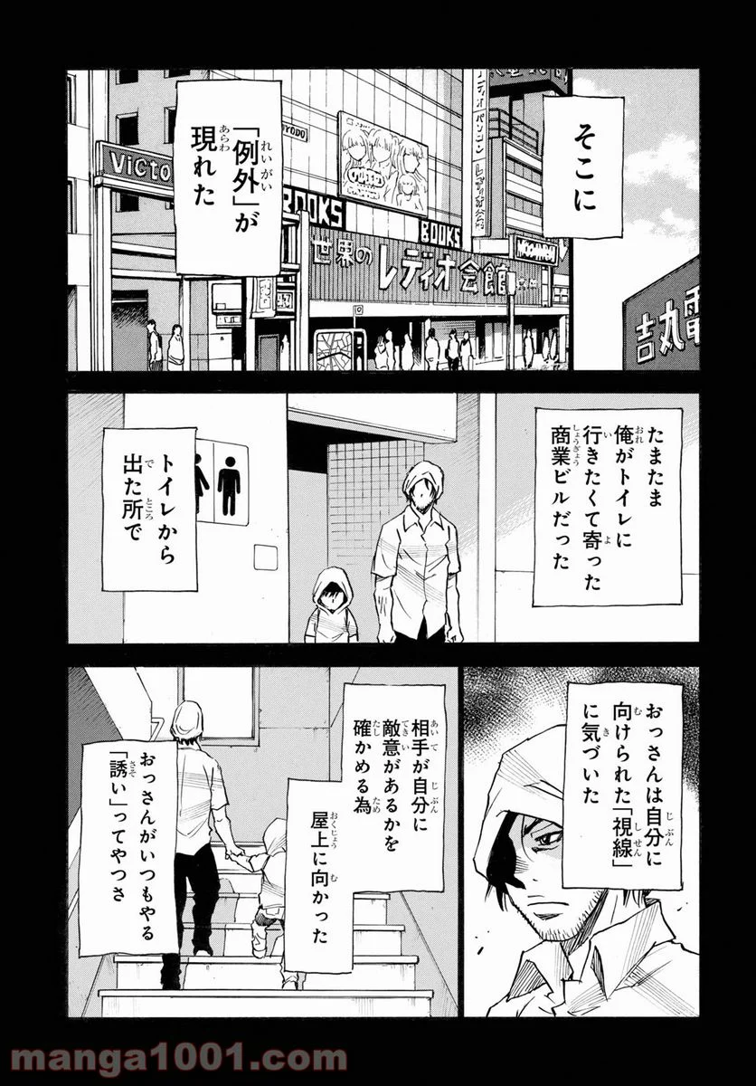 夢で見たあの子のために - 第49話 - Page 15